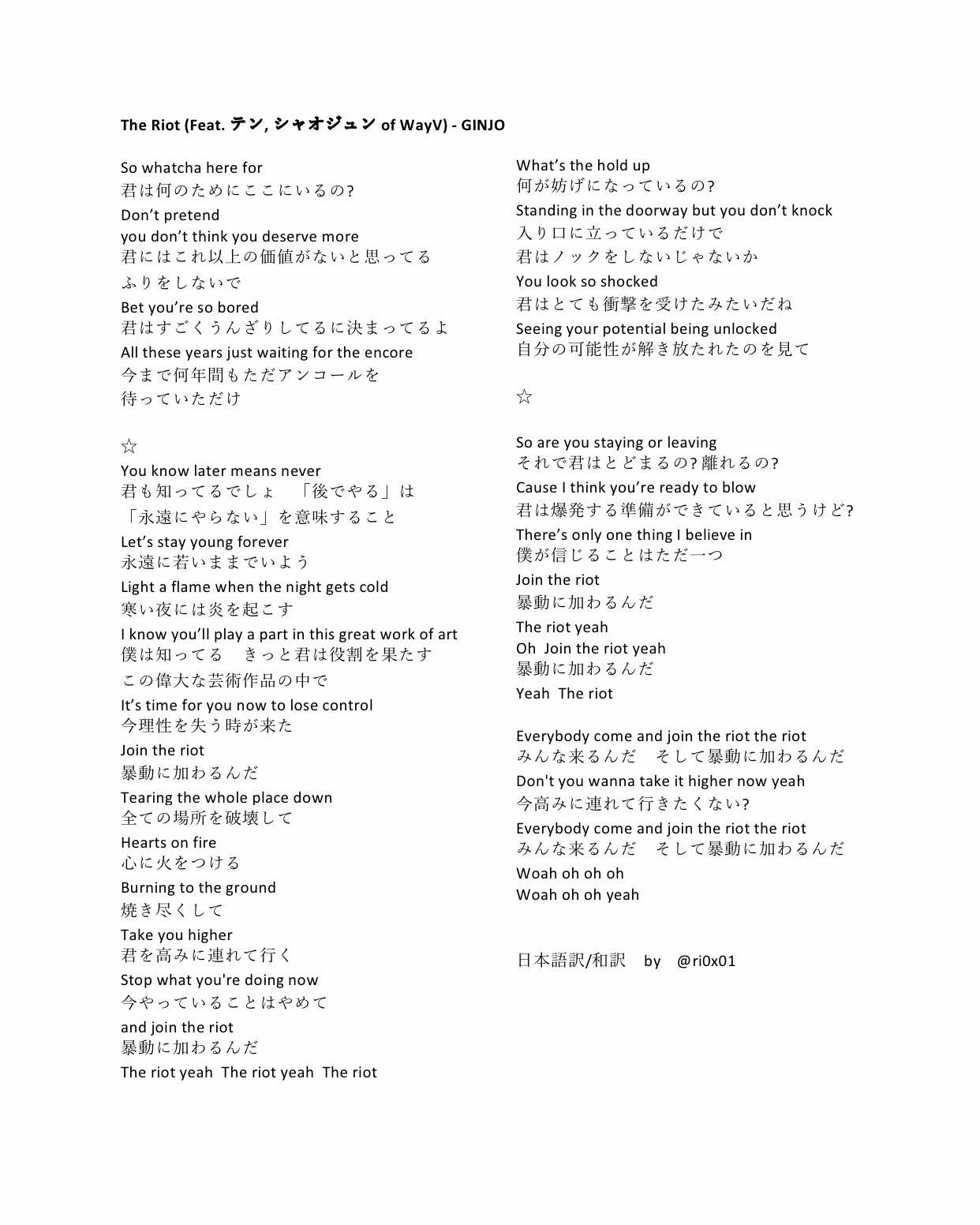 Rio Wayv 威神v のシャオジュンとテンが参加した The Riot Theriot By Ginjo の 歌詞を和訳 日本語訳しました 色んな意味で御三方強すぎ 何かに挑戦する時や気分が下がった時に聴きたい曲 日本語字幕 Ginjo The Riot Feat Ten Xiaojun Of