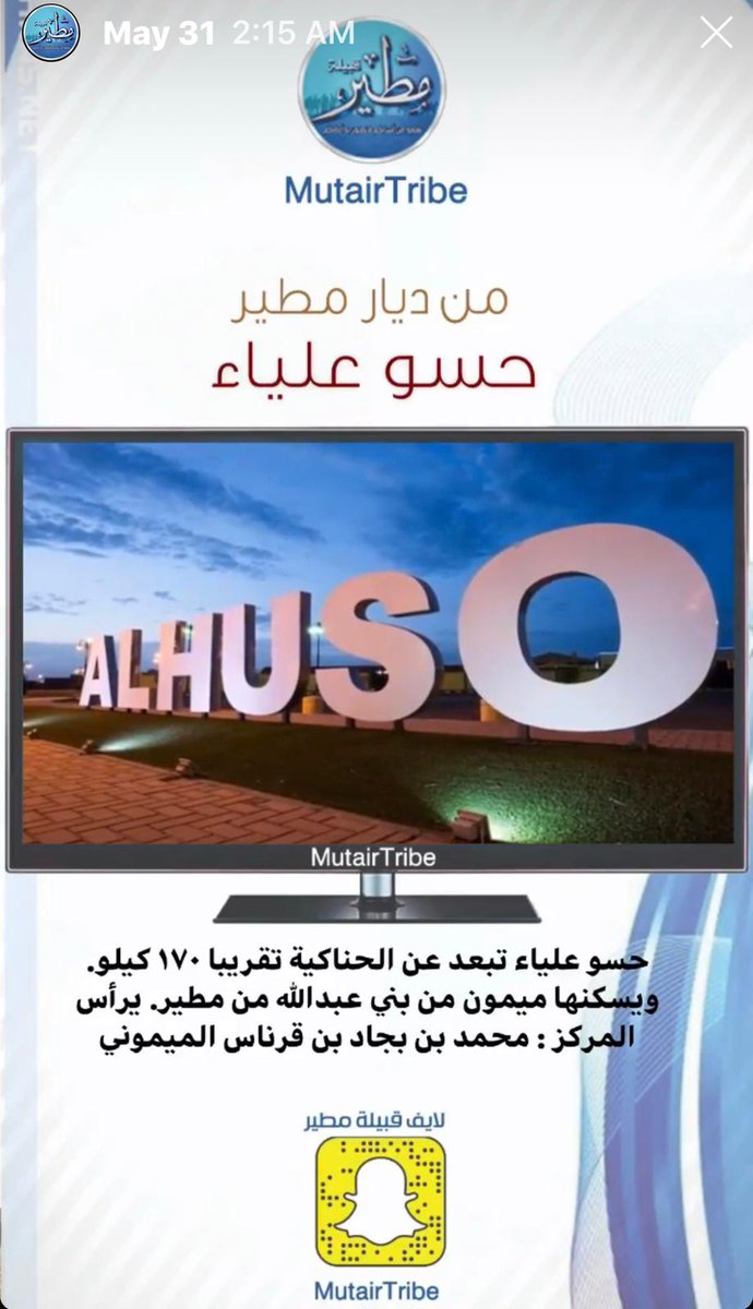 sir_socialmedia's tweet photo. #تطبيق_مطير_يجمعنا
ومن التنوع المميز التطرق الي نبذه عن ديار #قبيلة_مطير https://t.co/MUdBabnyvs