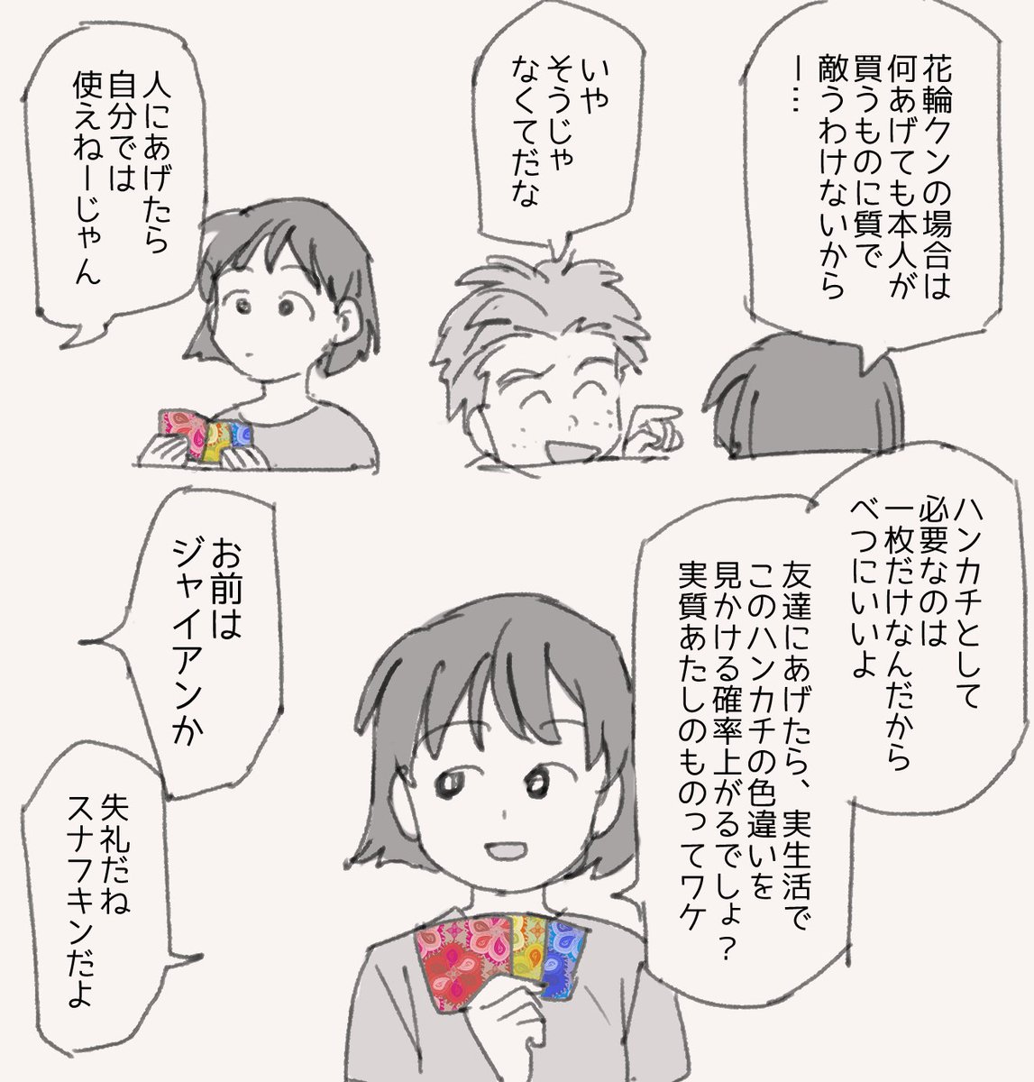 はんけち 