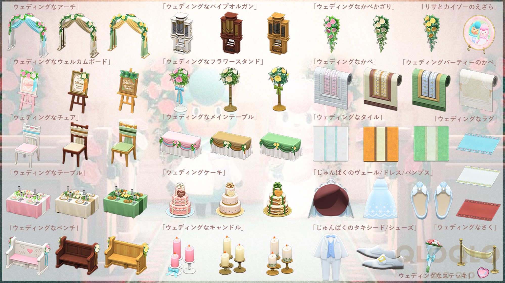 Qloqlo Cats 囲碁 ピアノ ウェディング家具最速コンプ 我ながらにこの攻略画像使えます ご協力ありがとうございます 最新攻略情報 家具は全種リメイク可能 壁紙床ラグはリメイク不可 交換推奨 ジューンブライド ウェディング あつ森