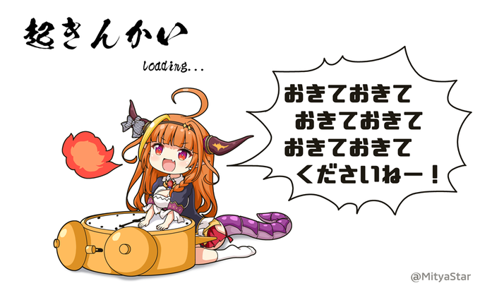 あさココLIVE再開❗
みなさんおきてくださいねー❗ ??
#あさココLIVE
#みかじ絵 