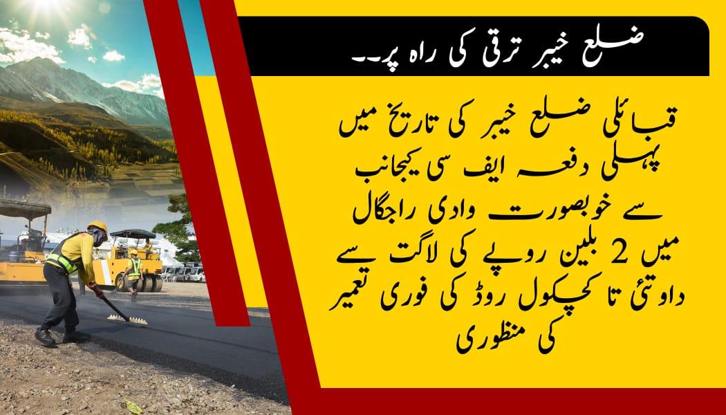 H_Mza_S's tweet photo. #ایف_سی
کی جانب سے راجگال کے علاقہ کو زبردست سڑک سے جوڑا گیا ہے عوام کا ایک اور مسٸلہ حل ہو ۔
شکریہ #F_C https://t.co/qgiCCXBgbr