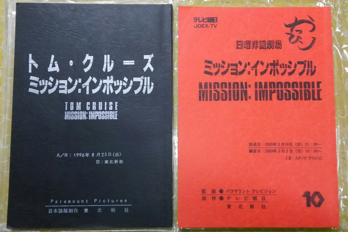 リバーズ Galvion Jp 80年代まではよく見ますが90年代後半は手書きがだけど文体違うなってのが増えてきて そのままタイプ文字になっていってますね ミッション インポッシブルはビデオの時は手書きで日曜洋画でやる頃には写植でした T Co リバーズ Galvion Jp 80年代まではよく見ますが90年代後半は手書きがだけど文体違うなってのが増えてきて そのままタイプ文字になっていってますね ミッション インポッシブルはビデオの時は手書きで日曜洋画でやる頃には写植でした T Co