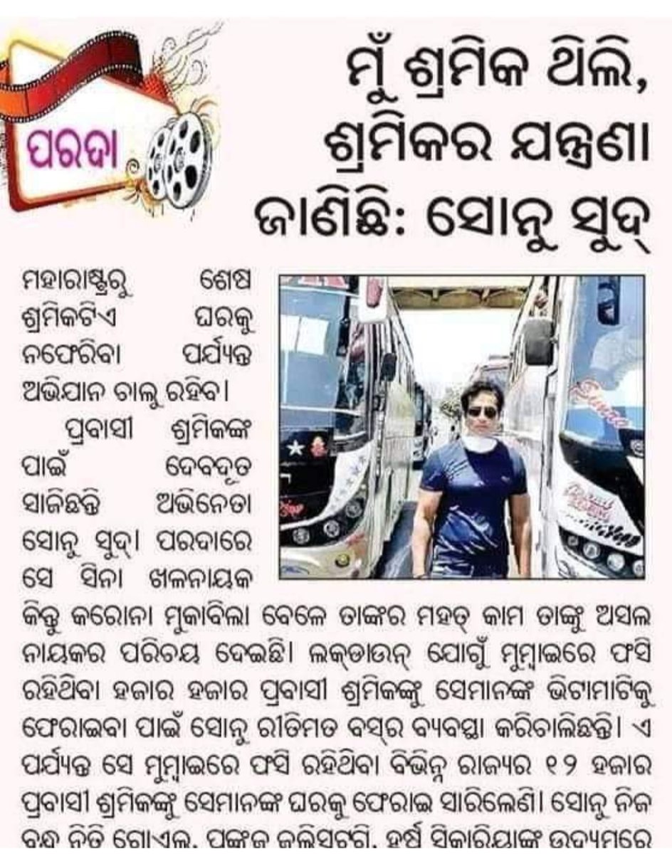 SusantaBiswal82's tweet photo. Dear @SonuSood ji
This is media coverage in our Odisha daily News paper. There is no words to express our gratitude for you. Nos. of celebrity like #Actor #Cricker #Modelor those r sitting on top stair should learn from your #Humanity. https://t.co/plrhwlEdTy