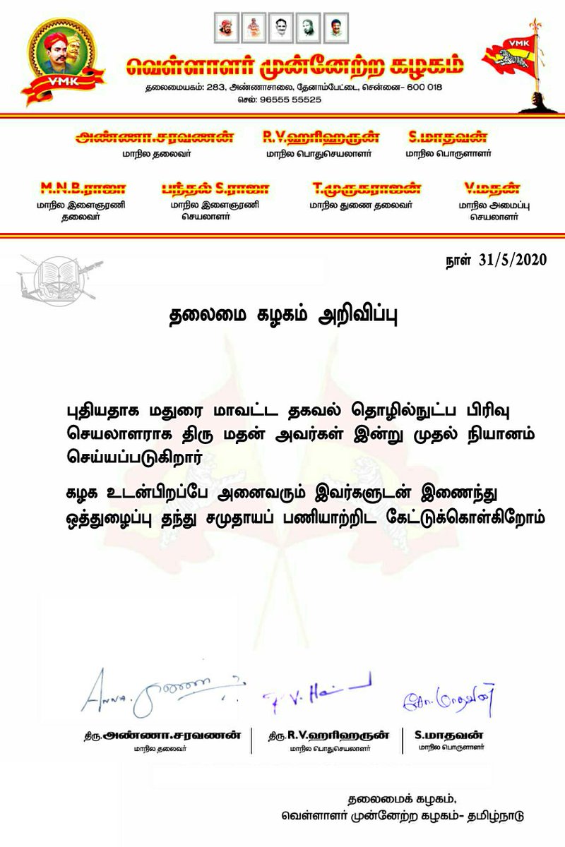 Haripra99578621's tweet photo. இன்று வெள்ளாளர் முன்னேற்ற கழகத்தின் மதுரை மாவட்ட தகவல் தொழில்நுட்ப பிரிவு மாவட்ட செயலாளராக பொறுப்பு ஏற்கும் எனது அருமை அண்ணன் திரு மதன் பிள்ளை அவர்களுக்கு வெள்ளாளர் முன்னேற்ற கழகம் திருப்பூர் மாவட்டம் சார்பாக வாழ்த்துக்கள்!!! https://t.co/1jYqqnCoFn