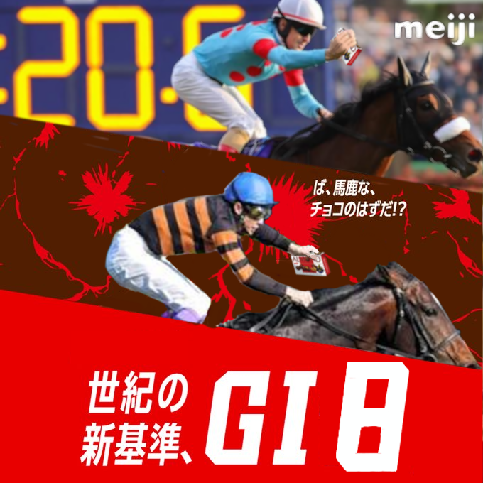 damehorse's tweet photo. #ユタカも驚いた!
#世紀の新基準、#GI8 勝
/
ば、馬鹿な、
#限界のはずだ!?
\
#低オッズを的中せよ!
#アーモンド × #JRA 馬券キャンペーン第二弾実施中!
#国営競馬官給品 #明治アーモンドアイケース 各200名様 計400名様に当たりません!
#ネタ #雑コラ https://t.co/XpImPn4Cyw