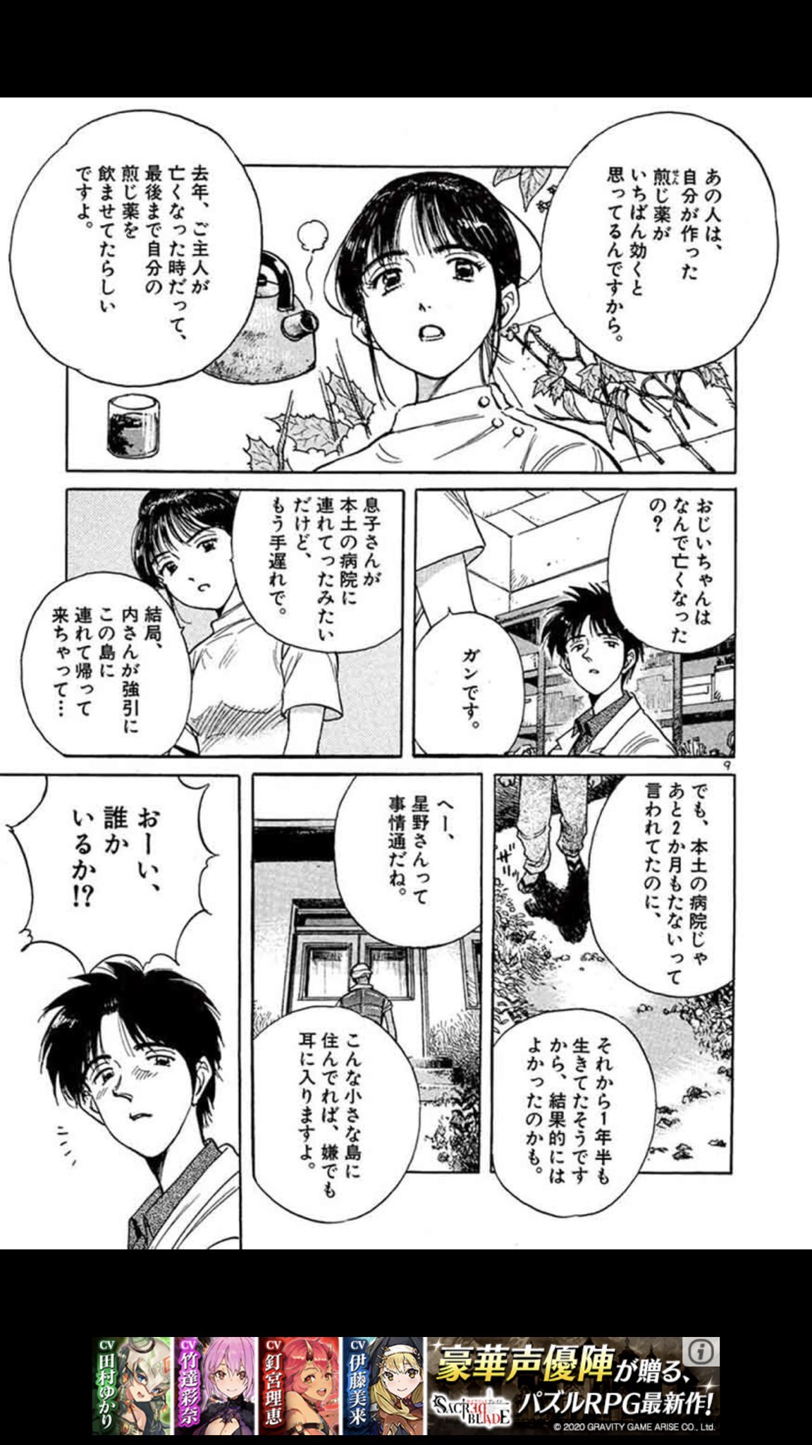 かちょー 木曜 東s01b Dr コトー漫画は読んでなかったんだけど星野さんかわわ 90年代寄りの絵なのにやたらかわわわ T Co Jtimlcccaw Twitter