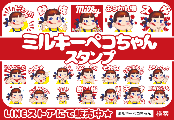 不二家 公式 V Twitter 新しいペコの Lineスタンプ が登場 ミルキーのパッケージのペコを使ったデザインだよ キュートな表情からおちゃめな表情まで盛りだくさん いっぱい使ってトークを盛り上げちゃおう 販売ページはこちら T Co Ldratfu7iq 不二家 公式 V Twitter 新しいペコの Lineスタンプ が登場 ミルキーのパッケージのペコを使ったデザインだよ キュートな表情からおちゃめな表情まで盛りだくさん いっぱい使ってトークを盛り上げちゃおう 販売ページはこちら T Co Ldratfu7iq