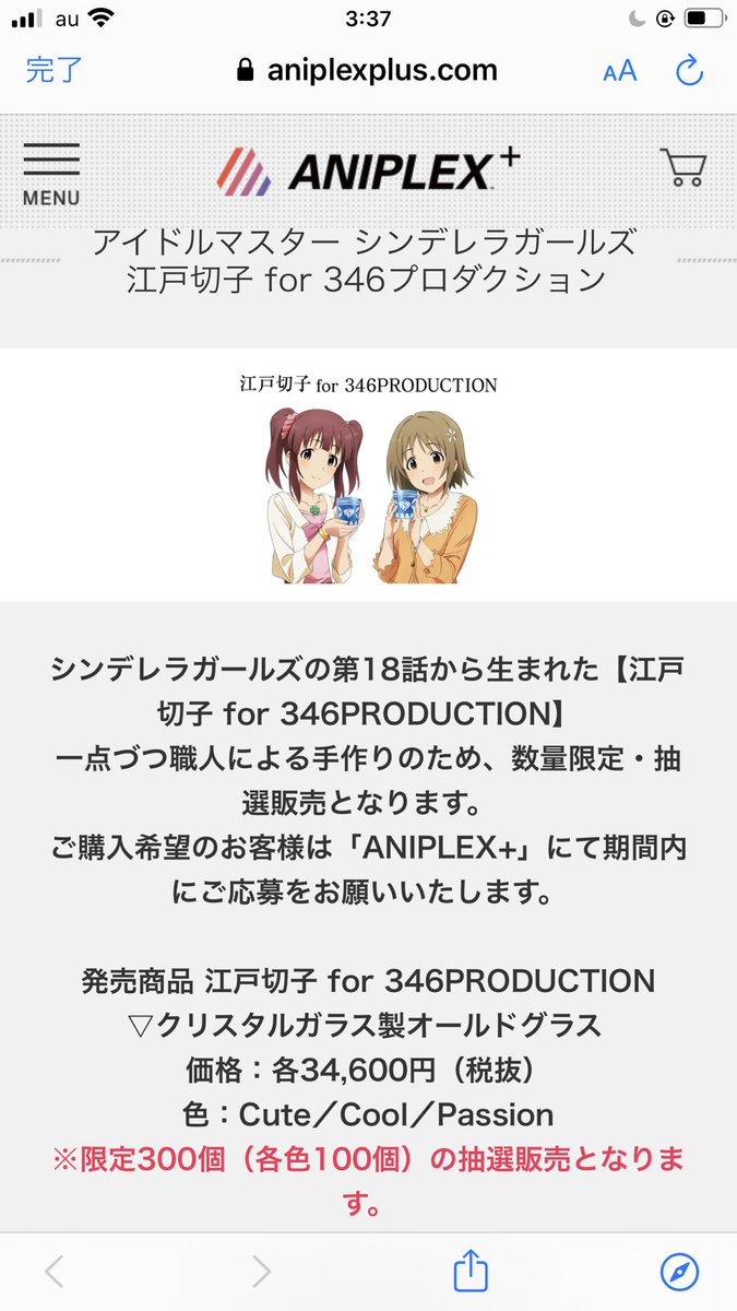 22年新作入荷 アイドルマスターシンデレラガールズ 江戸切子 For 346production Cute Theidolm Ster Hlt No