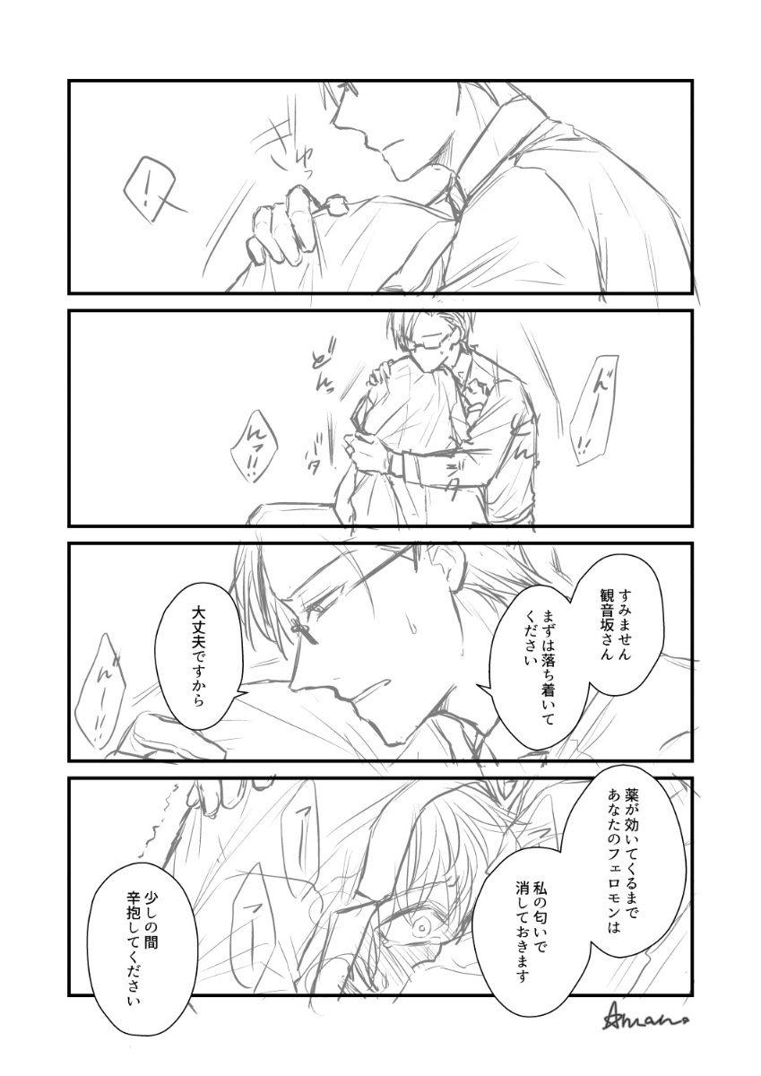 銃独??
オメガバパロっぽいもの1/2

ガサガサ描きですみませぬ。
どうしても一度は描きたくなるよな? 