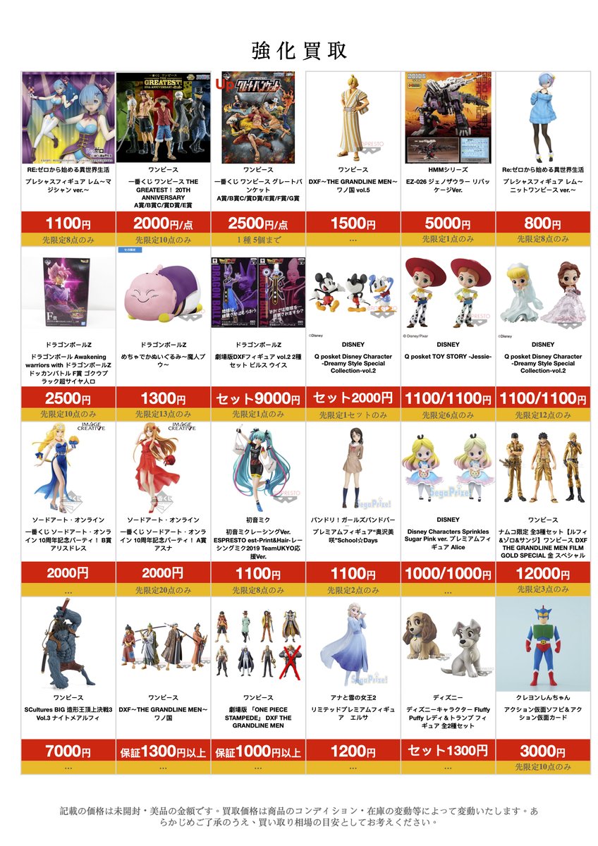 ドラゴンボーン秋葉原 フィギュア買取売買処 على تويتر 6 1強化買取 更新 フィギュア高額買取 ワンピース 一番くじ Sao Anime サンジ フィギュア買取 中古 買取 秋葉原 アキバ フィギュア ドラゴンボーン秋葉原 フィギュア買取売買処 Dbkaitor