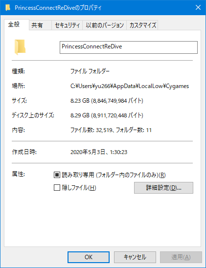 ユウ 26 در توییتر プリンセスコネクト Re Diveのリソースファイル インストール先に関係なくosブートドライブ の Userprofile Appdata Locallow Cygames Princessconnectredive に保存される模様 Cドライブのssd容量が不足しているからhddのdドライブに