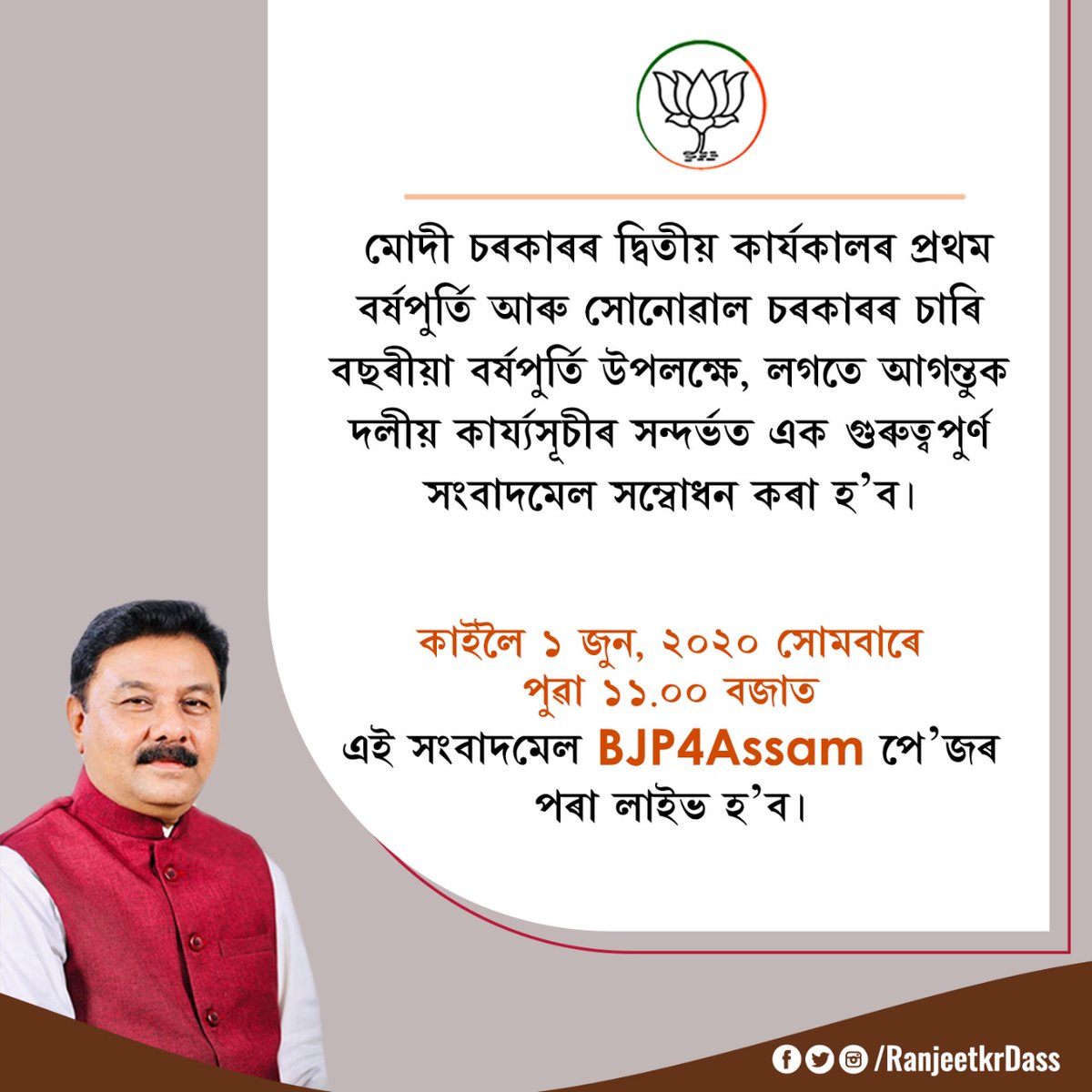 RanjeetkrDass's tweet photo. Join me live on #Facebook  through the @BJP4Assam #FB page on 01/06/2020 at 11:00 am. https://t.co/4rpeHB5gqv
