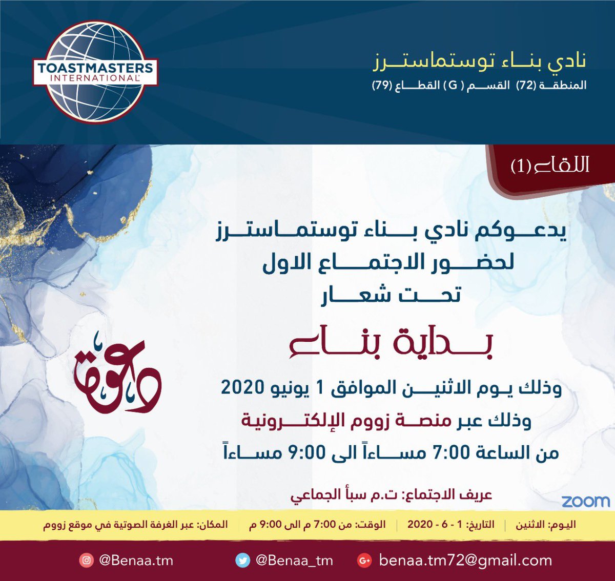 نادي بناء توستماسترز tweet media