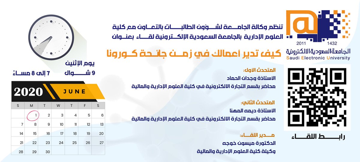 الجامعة السعودية الإلكترونية تعلن دورة مجانية عن بعد في كيفية إدارة الأعمال