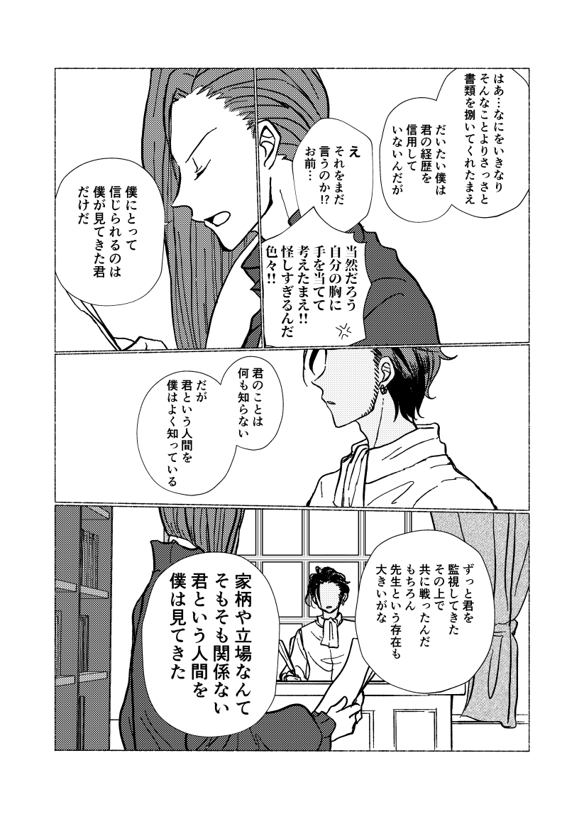 ロレクロ。ペアエンドの前の何か。この後フォドラから去ってばちくそキレられる。 