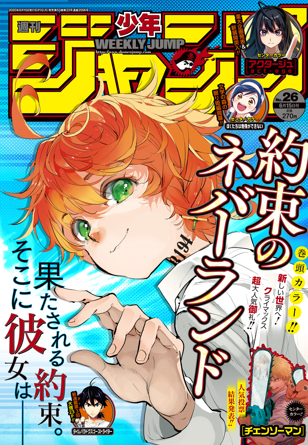 少年ジャンプ編集部 週刊少年ジャンプ26号発売中 最終章超クライマックス 表紙 巻頭カラーは 約束のネバーランド Cカラーは チェンソーマン アクタージュ Act Age ぼくたちは勉強ができない 今週の One Piece は休載です 電子版