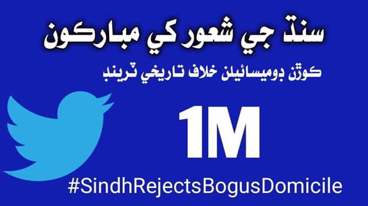 Hussain_Kalwar's tweet photo. 1.17 millions tweets is actually #lakh_lanat #لک_لعنت on the faces of everyone who got and issued illegal domiciles.
Sindhi youth #write4right
Love for legal resident of Sindh no matter which language s/he speaks. #Sindh_is_one
#SindhRejectsBogusDomiciles https://t.co/7LbXHkONAK