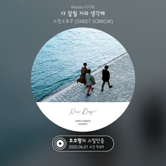 hohohouse's tweet photo. 다 잘될 거라 생각해 감상 인증했어요!https://t.co/kb7Sh50CYa
by 멜론아지톡 https://t.co/fsVDJM9fwk