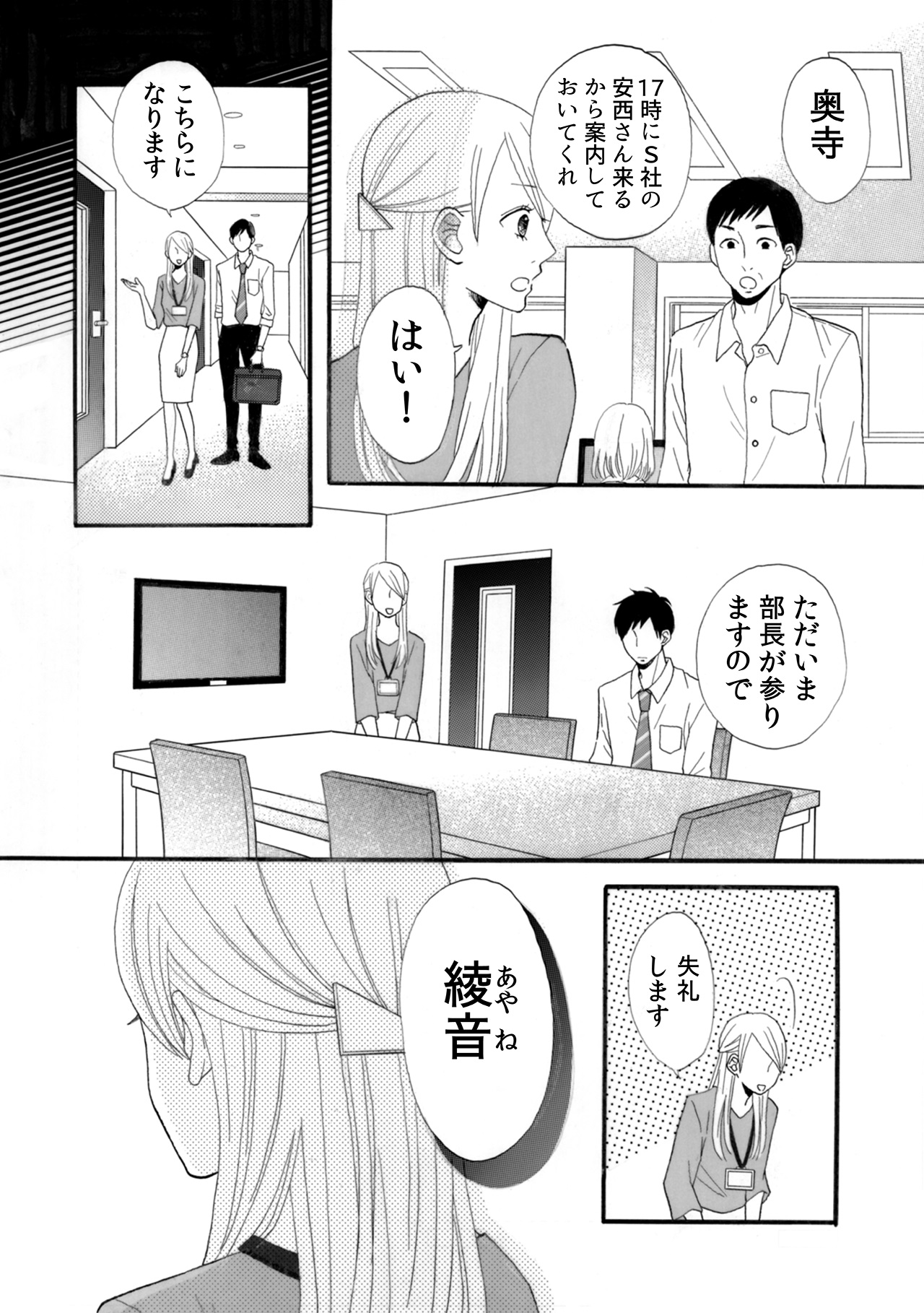 カンパネッラ ミエル編集部 作品紹介 過食恋愛 東ねね 一喜一憂する恋に疲れながらも 安定より刺激的な恋愛を選んでしまう綾音 付き合って５か月になる取引先の彼に夢中だが 彼には秘密があって めちゃコミックにて独占先行配信中 さらに今なら話