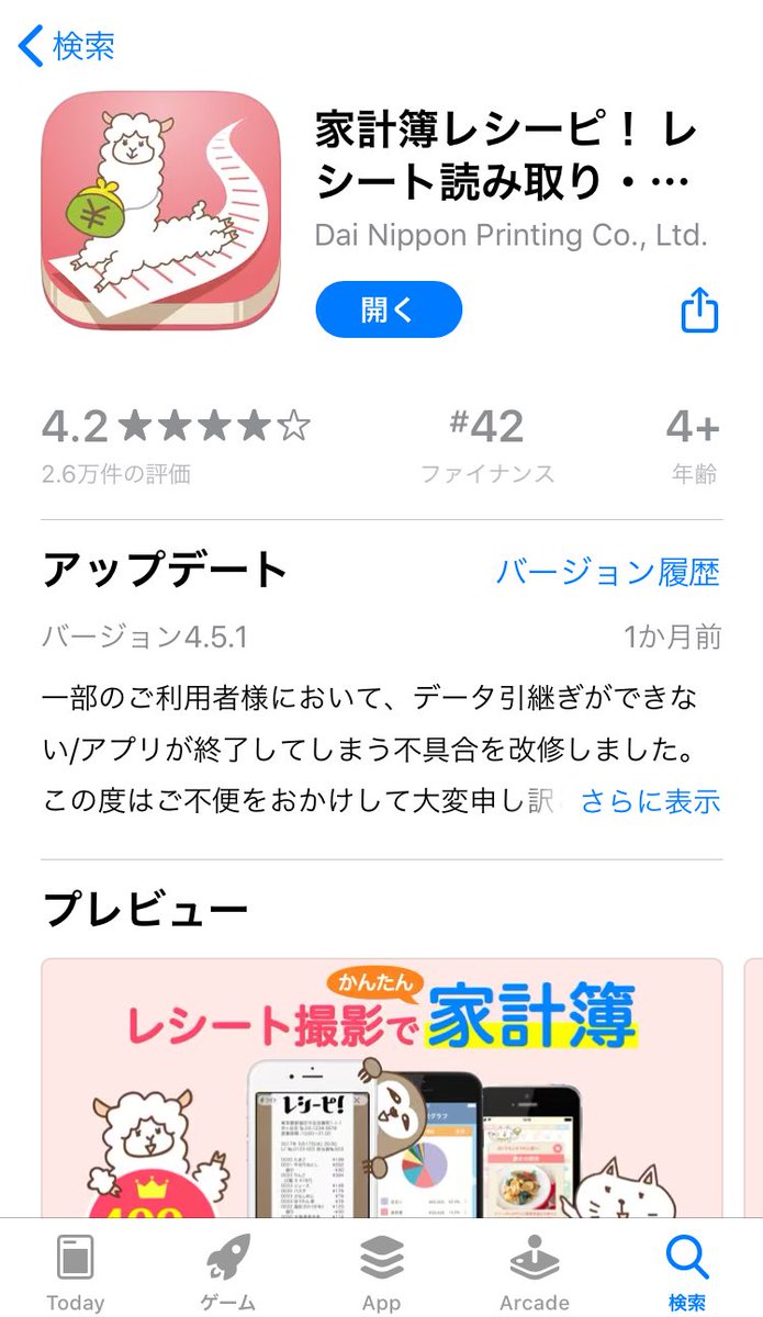 ট ইট র 有也 ざっくりでいいから家計簿をつけたいなと思って レシーピを使い始めて丸一年が経つんだけど レシートを読み取れるだけで凄いし 家計に占める割合をわかりやすく円グラフにしてくれる機能も素晴らしい そして マクドナルドのレシートだけは