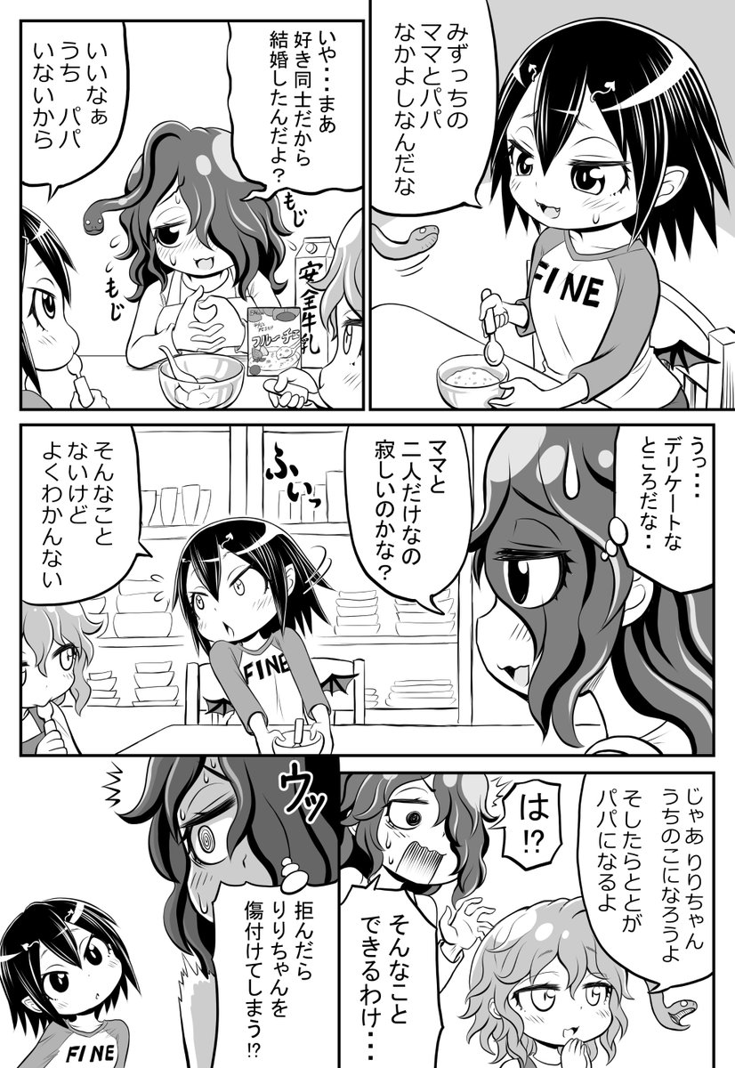 創作漫画【ごーごん母娘の団欒】10話目 