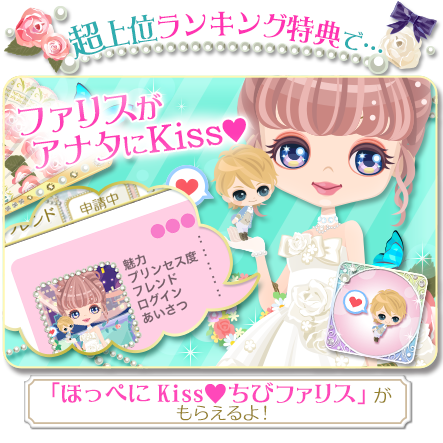 鏡の中のプリンセスlp イベント プリンセスと誓いのkiss 後半 夢の浮き橋