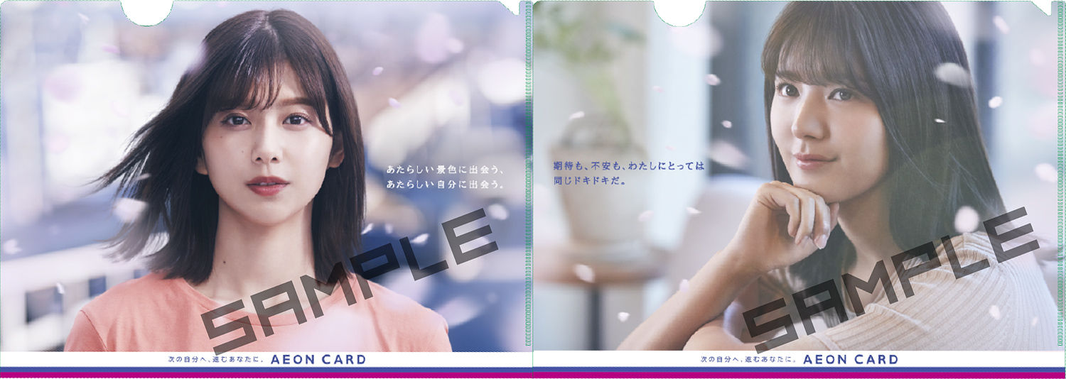 渡邉理佐　イオンカード(櫻坂46) オリジナルブロマイド　クリアファイルセット 欅坂46 イオンカード クリアファイル 渡邉理佐