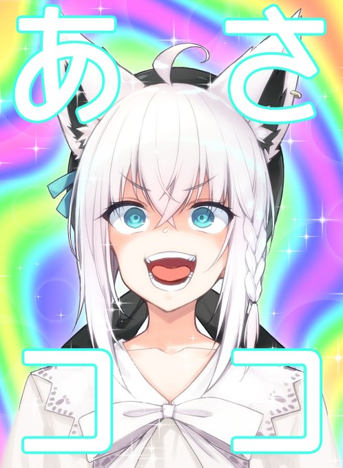 あ さ コ コ
#絵フブキ #あさココLIVE 