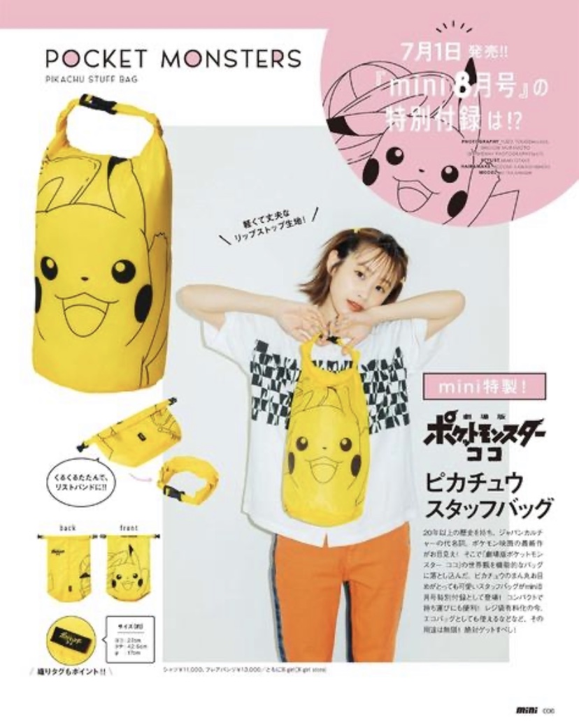 mini 8月号（7月1日発売）付録 劇場版ポケットモンスター ココ