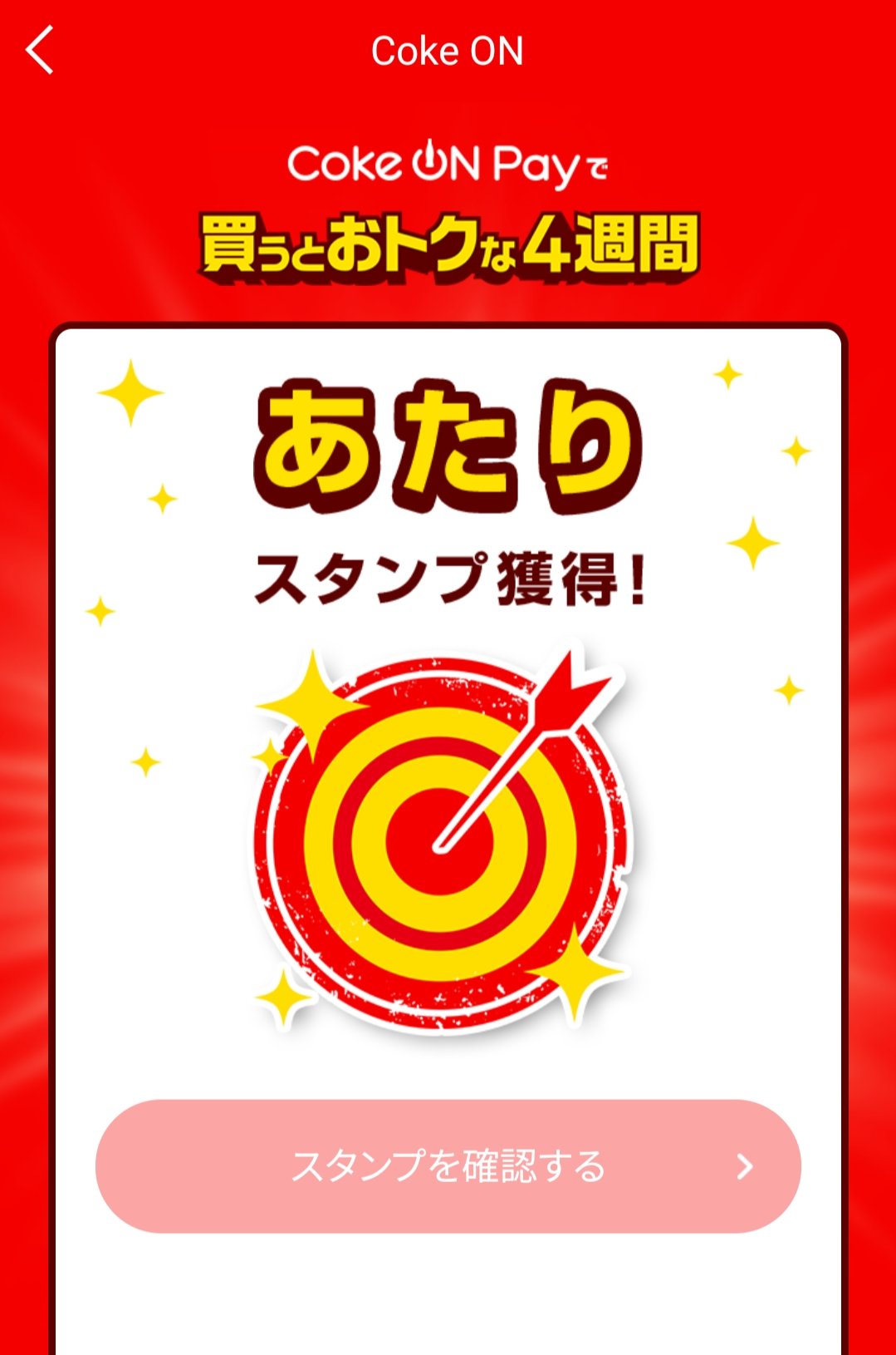 ひよっこたん コークオンペイ 月曜日スタンプ2倍 ルーレット スタンプ 当たり リアルゴールドlineポイント100当たり 泉里香かわいい W و ｸﾞｯ 朝からﾂｲﾃﾙﾂｲﾃﾙ W T Co M4upkprh0s Twitter