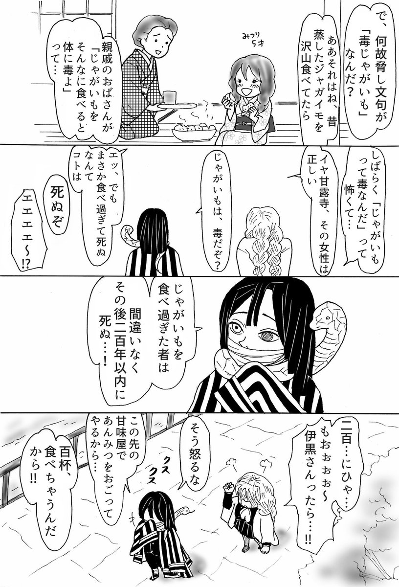 #甘露寺蜜璃誕生祭2020 
#甘露寺蜜璃生誕祭2020 
過去漫画再掲ですが、蜜璃ちゃんお誕生日おめでとう!
「原始女性は太陽だった」という言葉がピッタリな貴女が大好きです、産まれて来てくれて有難う‼︎ 