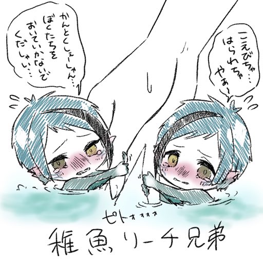 ろたの 在 Twitter 上 稚魚リーチ兄弟かぁいいねぇ お仕事がんばるよぉ 監督生手だけ出てる Twstプラス T Co Mowshcsbsb Twitter