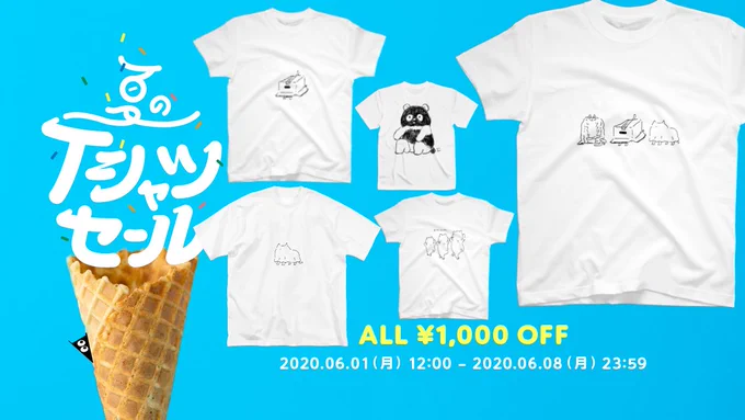 #suzuri さんが1000円オフセールを8日までやってるそうです
画像以外のTシャツもあるので是非ご覧ください〜!
https://t.co/WKAUBDK4Rl 