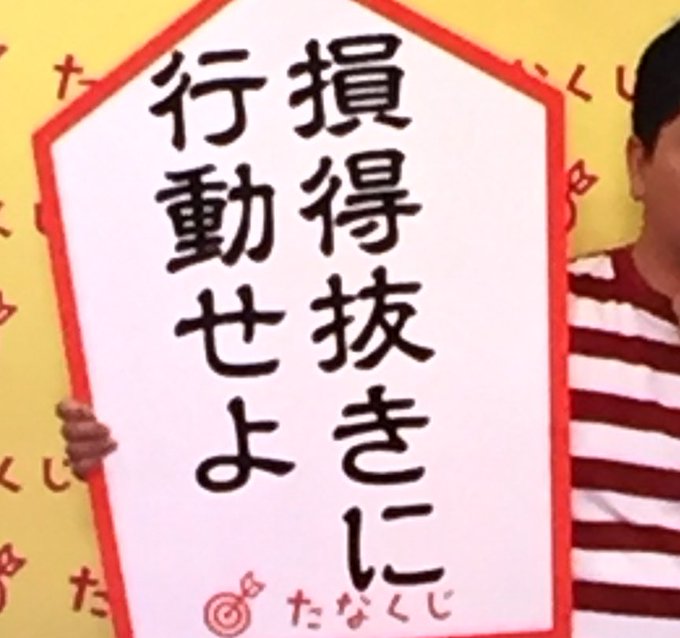 たなくじのtwitterイラスト検索結果 古い順