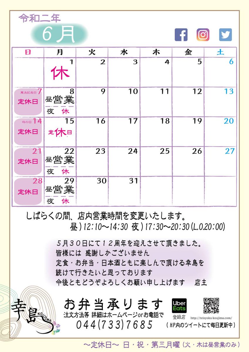 KoujimaTeishoku's tweet photo. 6/1(月)
本日は店内、お弁当共にお休みとなります。
よろしくお願いいたします

明日6/2(火)
日替り弁当　850円
鶏手羽和風トマトカレー🍅弁当予定(⌒‐⌒)

#定食　#幸島
#アスリート
#免疫UP食
 #納豆ドレッシング
#武蔵小杉　#新丸子　
#teishoku       #setmeel  
#サッポロ黒ラベル生 https://t.co/VsC4ZJnPBl
