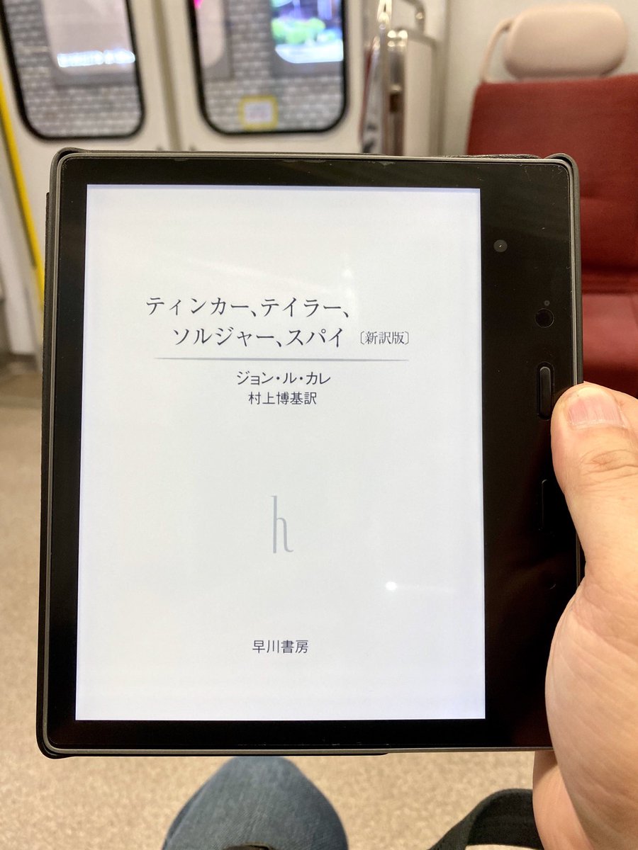 出雲 義和 フリーランスライター 編集 きょうの1冊 ティンカー テイラー ソルジャー スパイ 著ジョン ル カレ 取材のために神戸まで移動 道中約90分は立派な旅行ですw 旅のお供に きょうの1冊 裏切りのサーカス ジョンルカレ
