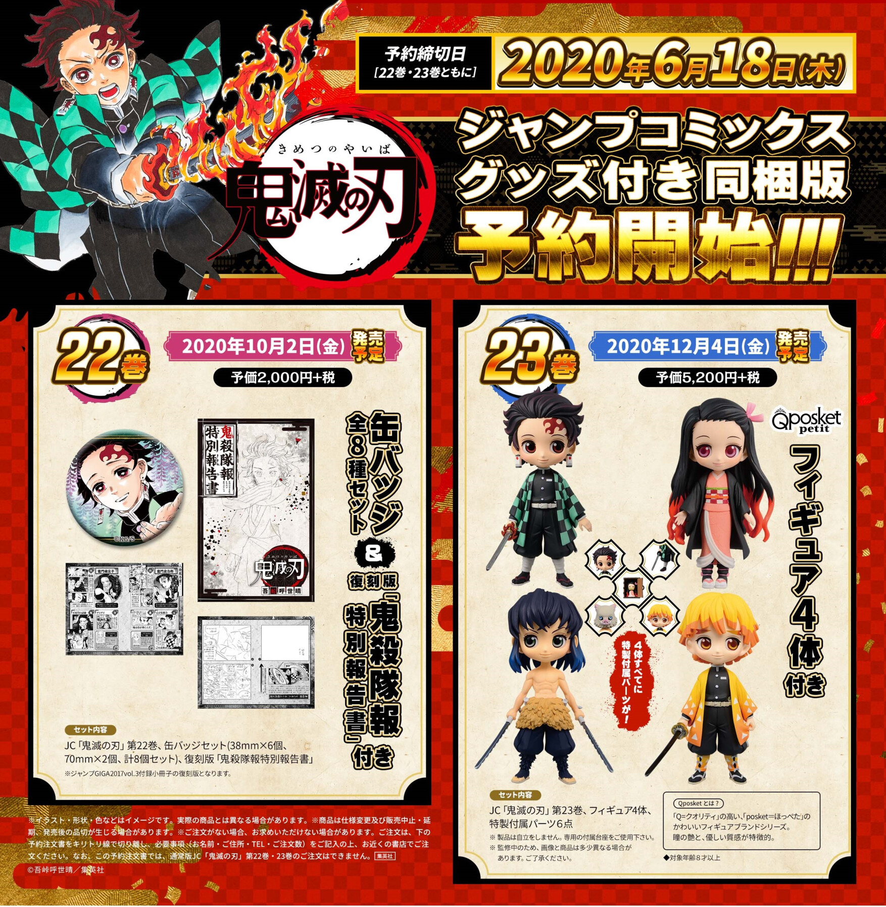 鬼滅の刃　特装版　22巻　23巻 鬼滅の刃 21、22、23巻 特装版 22巻・23巻同