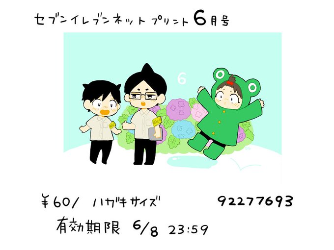 セブンネットプリントのtwitterイラスト検索結果 セブンネットプリントのtwitterイラスト検索結果