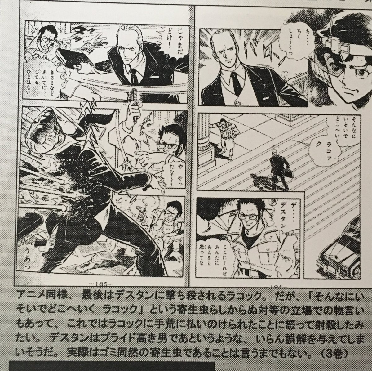 埼玉県民 サマリン博士が育てた寄生虫がデスタンでドナンカシムが育てた寄生虫がラコックってことだと思いますけどね 逆の立場だったらラコックは直接手を出さず他人にデスタンを暗殺させる程度の違いがあるだけで T Co L6fdsujbki