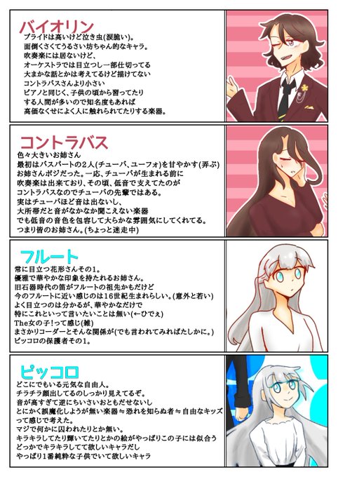 勝手に楽器擬人化のtwitterイラスト検索結果 古い順