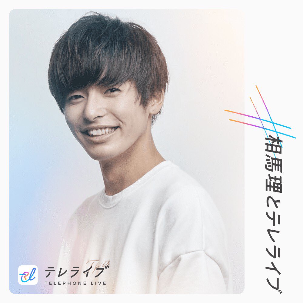 またまた最強のお知らせがあります！お家で僕と1対1で話せるテレライブ始めるよ！

このキャンペーンに応募するとお話するのに必要なポイントが無料で手に入るチャンス！！！
すぐさま下記リツイートのところから応募して僕とお話しよおおお！！！☺️