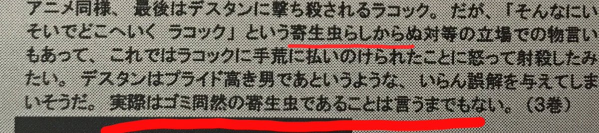 埼玉県民 サマリン博士が育てた寄生虫がデスタンでドナンカシムが育てた寄生虫がラコックってことだと思いますけどね 逆の立場だったらラコックは直接手を出さず他人にデスタンを暗殺させる程度の違いがあるだけで T Co L6fdsujbki