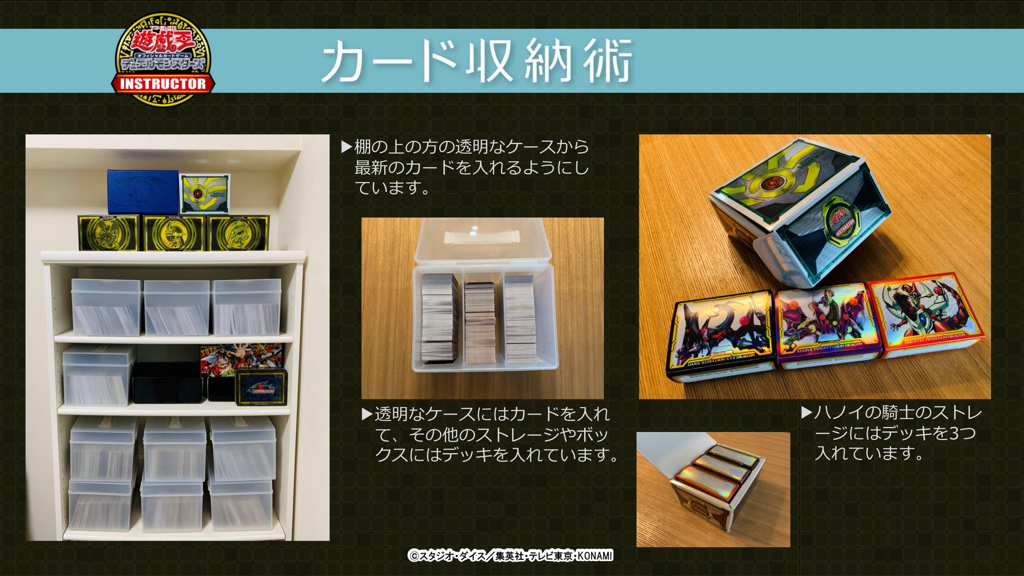 公式 遊戯王カードゲームインストラクター Ocgカード収納術 遊戯王ocgインストラクター のocgカードの 収納方法をご紹介 R太郎さんはクリアケースに保管 ハノイの騎士ストレージにデッキを準備し対戦がいつでもできます 公式 遊戯王カードゲームインストラクター Ocgカード収納術 遊戯王ocgインストラクター のocgカードの 収納方法をご紹介 R太郎さんはクリアケースに保管 ハノイの騎士ストレージにデッキを準備し対戦がいつでもできます