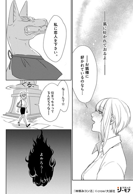 神頼み　コン活　君を前にしたら俺は　特典付き　直筆タペストリー　crow 初版 ラブコフレ】神頼みコン活 act.1 | crow | アダルト