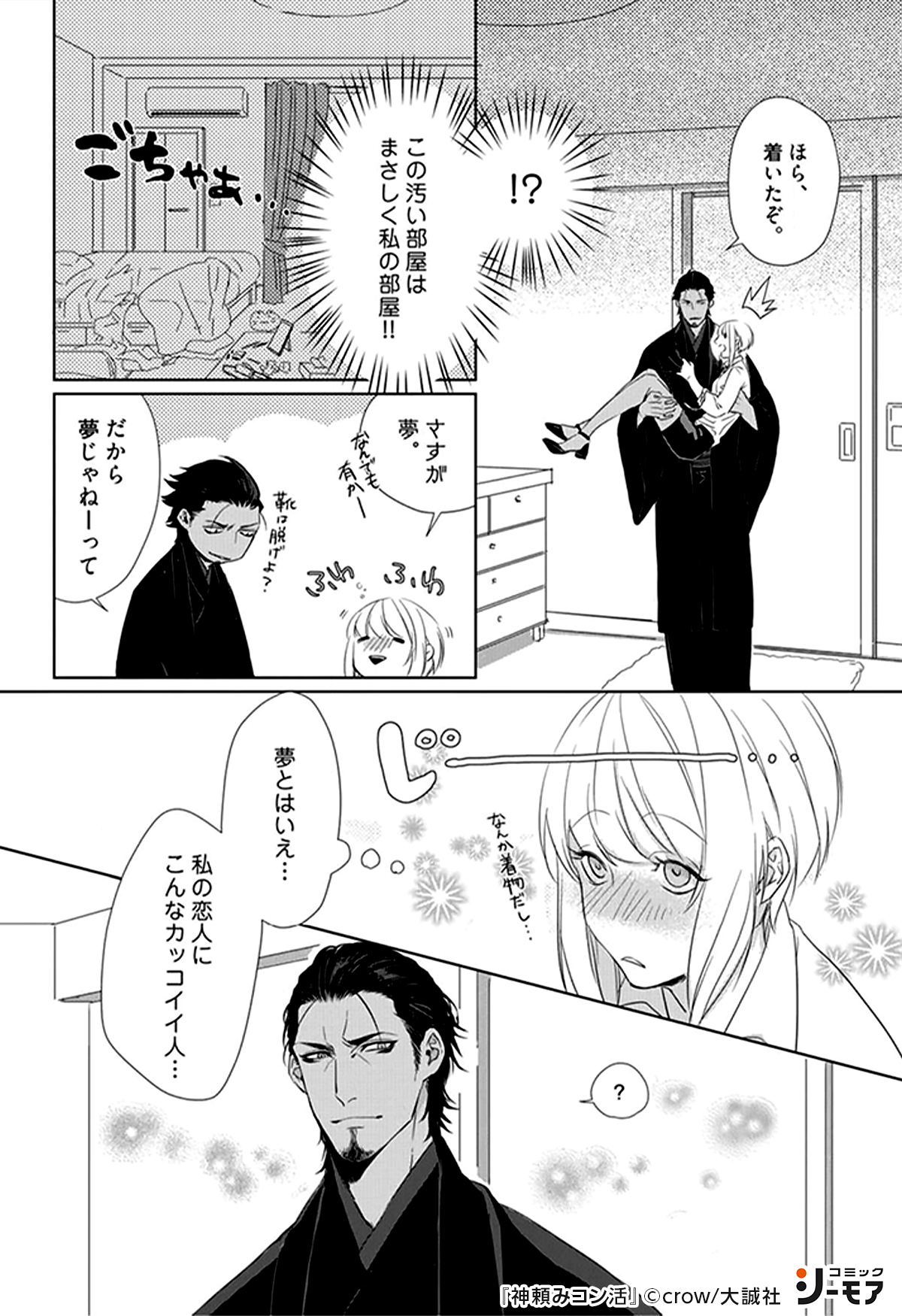 神頼み コン活 君を前にしたら俺は 特典付き 直筆タペストリー