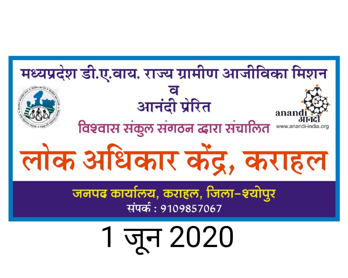 @IWWAGEIFMR partners with @ANANDI_India for #inauguration of Lok Adhikar Kendra today, June 1st at Karhal block (Sheopur. MP) under our project, SWAYAM. Gender Justice Centres will help #women voice their concerns & get connected to their #rights & #entitlement.