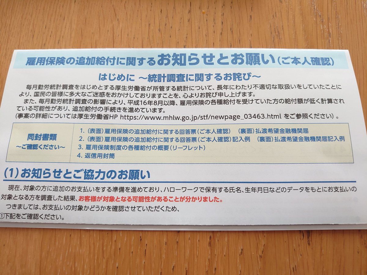 追加 失業 給付 保険 14年前にもらった雇用保険のお知らせがなぜ今？ 厚労省から送られてきた手紙の正体：追加給付される理由とは（1/2