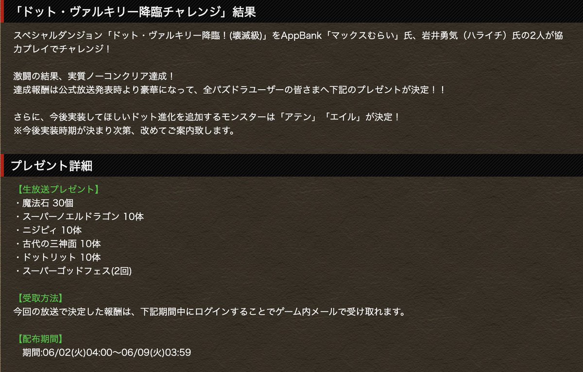 パズドラ攻略 Gamewith ドット ヴァルキリー降臨 チャレンジ 結果発表 そして報酬の詳細です パズドラ パズドラ攻略 Gamewith ドット ヴァルキリー降臨 チャレンジ 結果発表 そして報酬の詳細です パズドラ