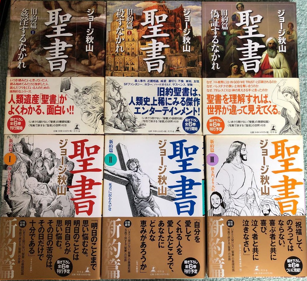 Otakujp On Twitter Manga Artist George Akiyama Passed Away At The Age Of 77 He Is Well Known For His Comedies And Social Satire And Published A Manga Version Of The Bible